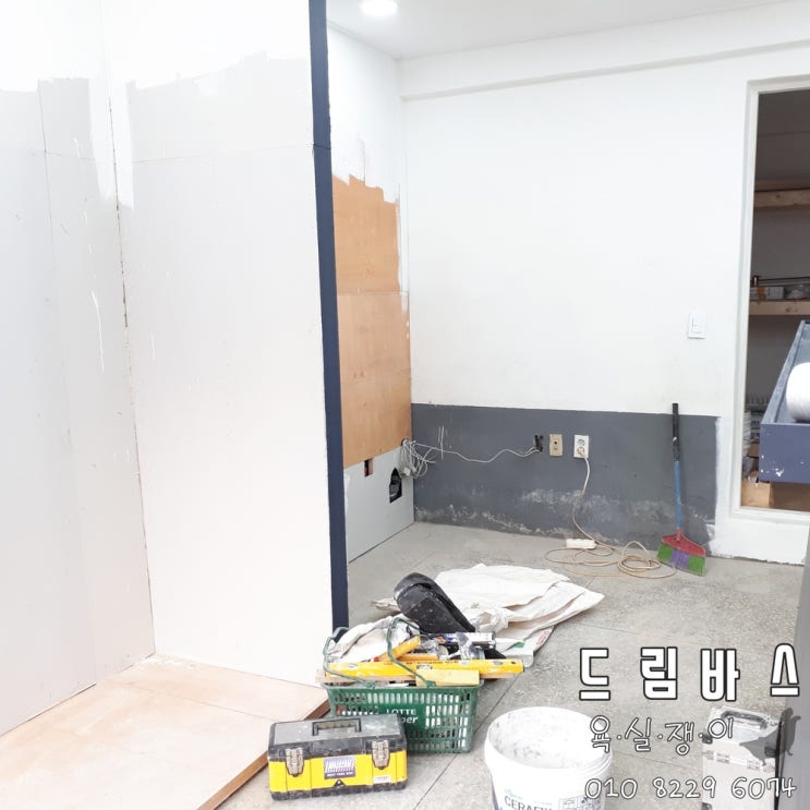  욕실 리모델링  잘 해보고 싶다면???  전문가 욕실쟁이에게 상담을~~