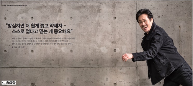  뮤지컬 배우 남경주를 만나다 / 인산을 닮은 사람