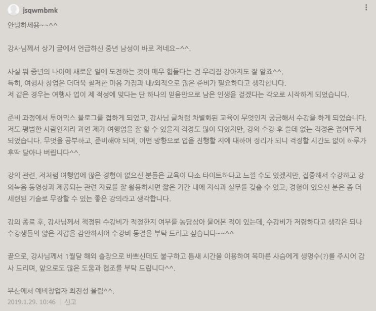  1인 여행사 창업 교육 부산 최진성님