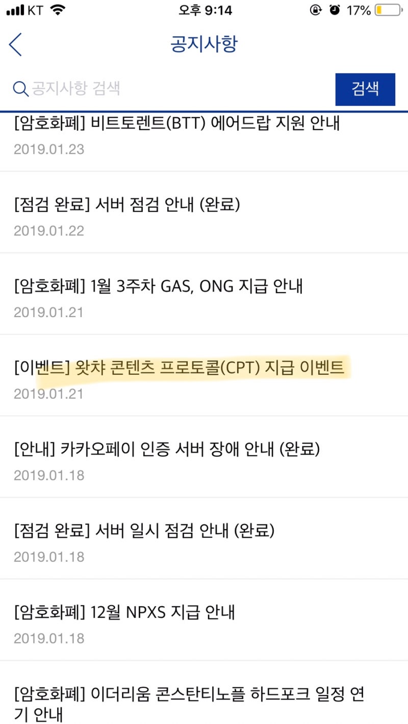 정보] 영화어플 왓챠플레이 콘텐츠프로토콜 CPT 수령 : 꽁돈이다! : 네이버 블로그