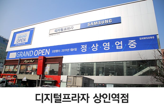 디지털프라자 상인역점 리뉴얼 매장에서 삼성 노트북 Pen S 보고 왔어요 네이버 블로그