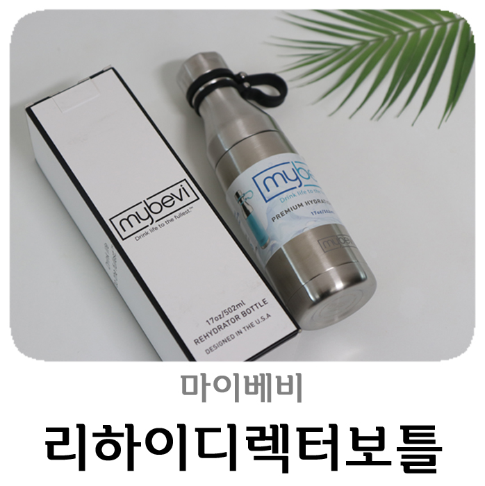  휴대하기 편한 보온보냉 보틀 마이베비 