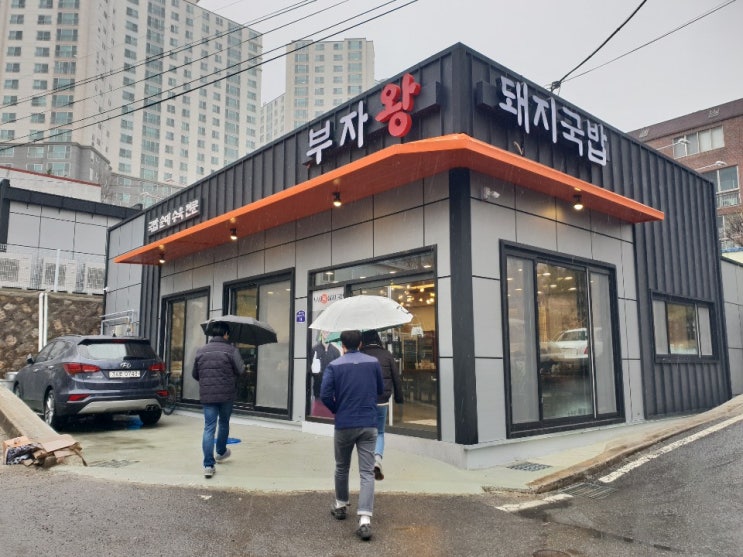  [양산/물금맛집] 깔끔하고 맛있는 부자왕돼지국밥