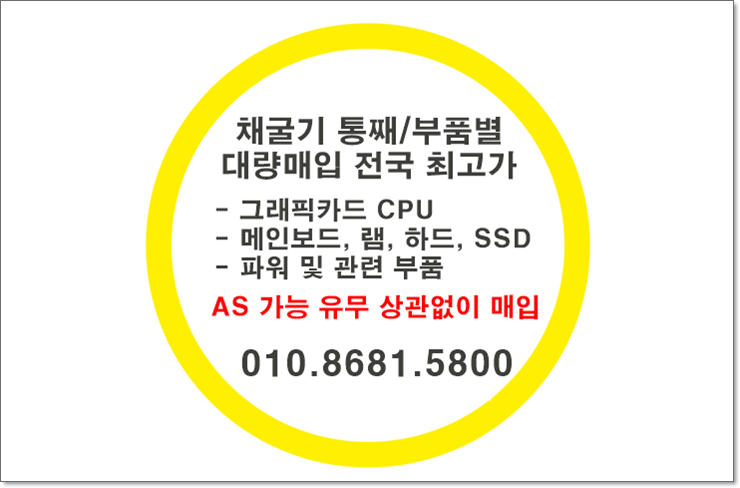  채굴용 그래픽카드 및 채굴기 수량 대량 매입,매매