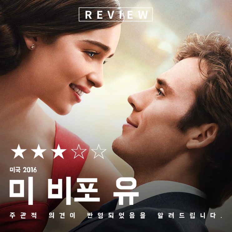  미 비포 유 뜻 줄거리 존엄사