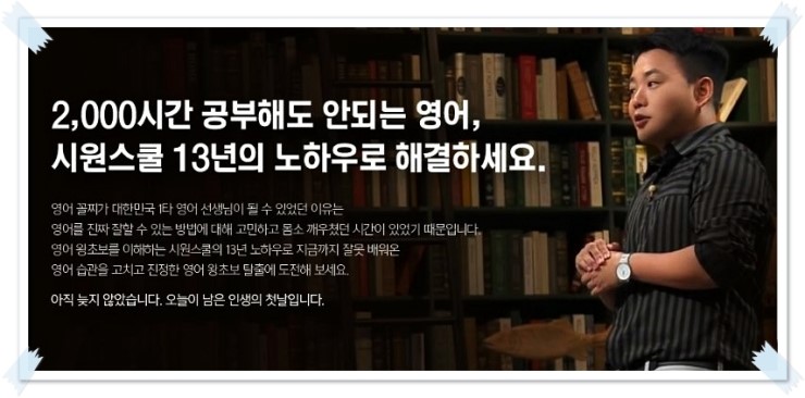  시원스쿨 탭 이시원 강사님의 회화강의 수강해 본 이야기!