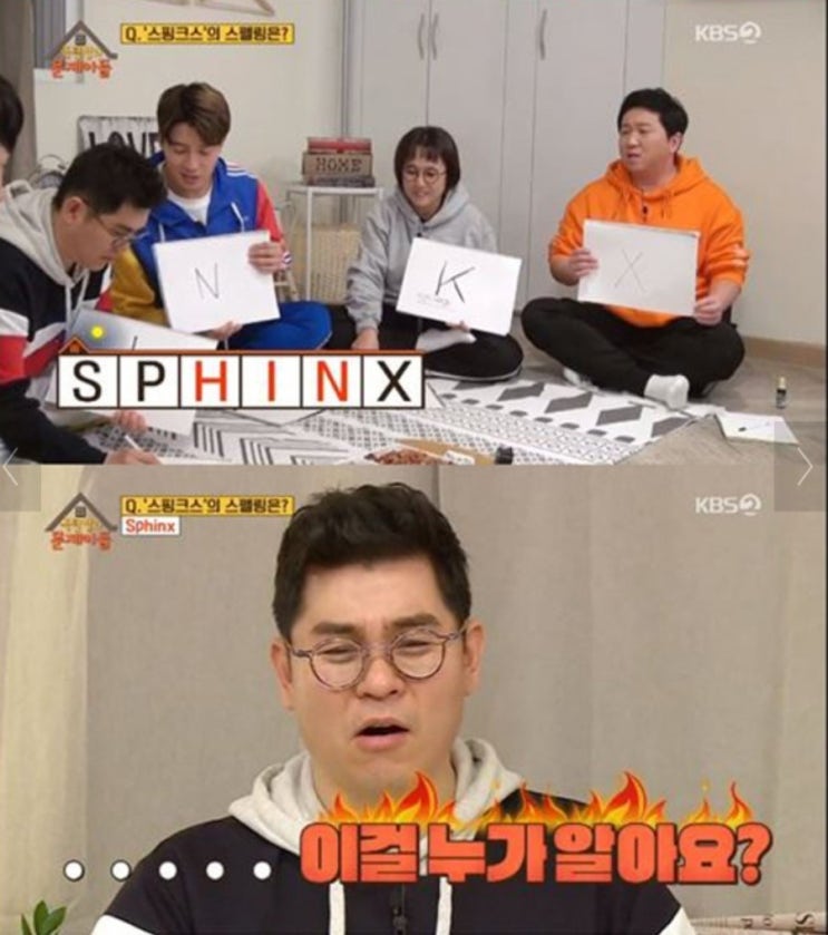  '옥탑방의 문제아들' 김용만vs정형돈 스핑크스 스펠링 설전?