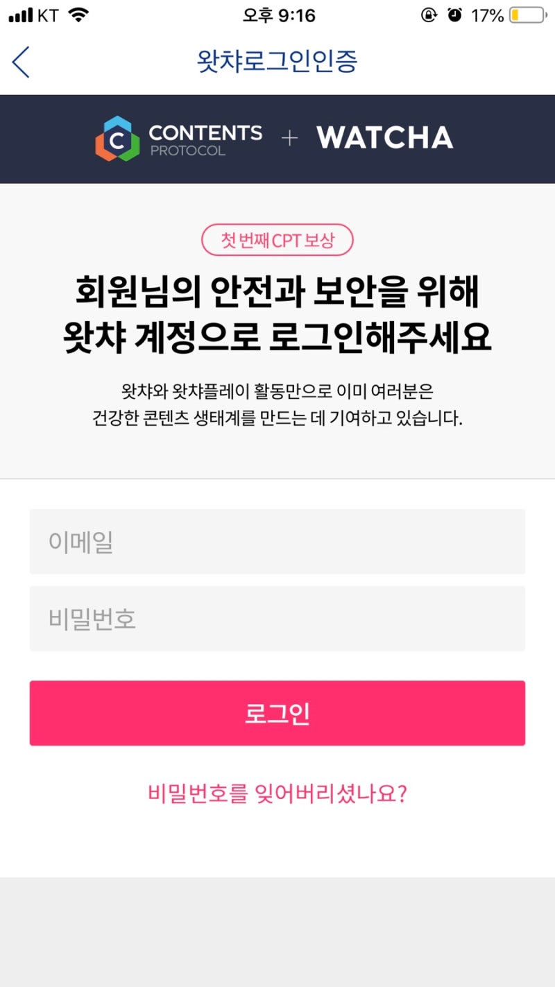 정보] 영화어플 왓챠플레이 콘텐츠프로토콜 CPT 수령 : 꽁돈이다! : 네이버 블로그