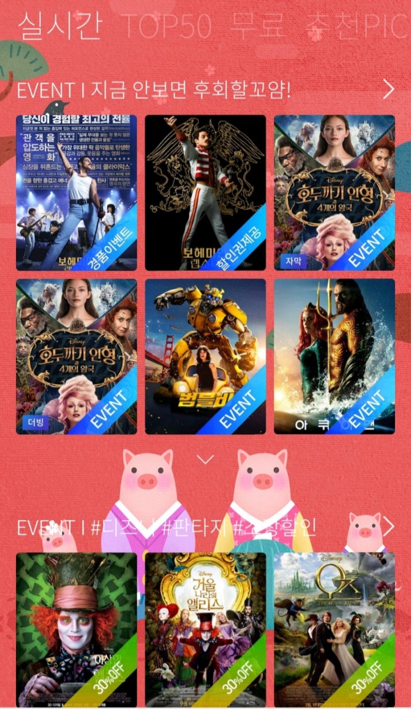 씨츄 seechu 이벤트 VOD 관람권으로 영화 코코 보기 : 네이버 블로그