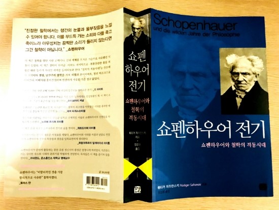  쇼펜하우어와 불교 /《쇼펜하우어 전기》, 뤼디거 자프란스키, 2018