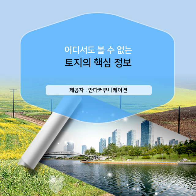  부동산 땅투자 절세 방법과 토지투자 주의점