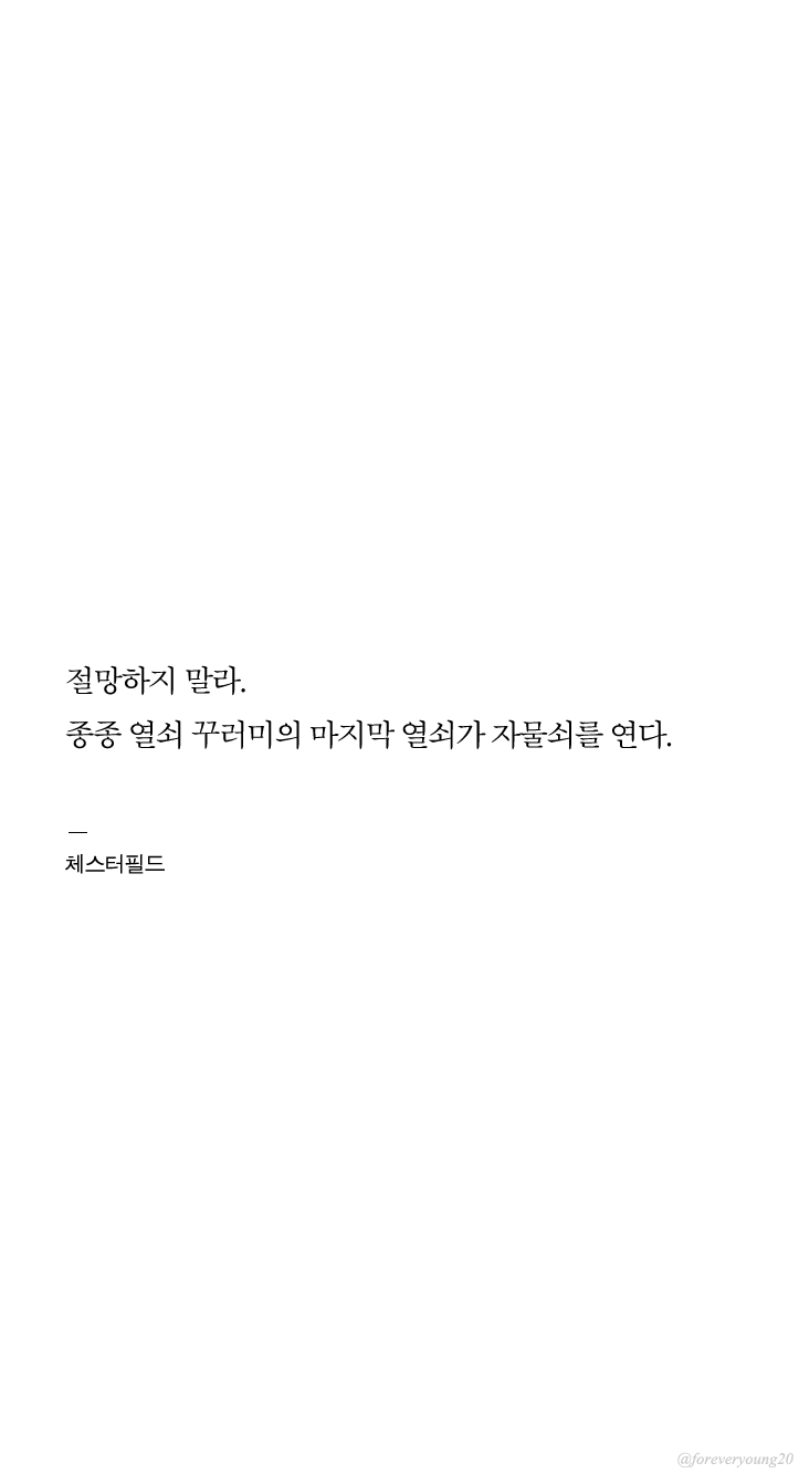 아이폰 배경화면 :: 명언 배경화면 / 글귀 배경화면 / 감성 배경화면 고화질 / 동기부여 배경화면 / 15P : 네이버 블로그