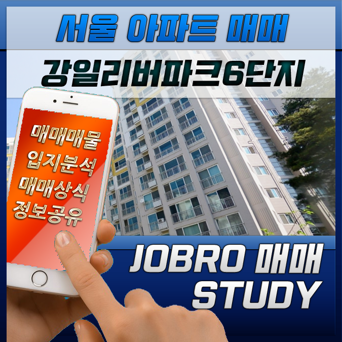  서울 강동구 강일동 강일리버파크6단지 아파트 매매 전세 매물추천