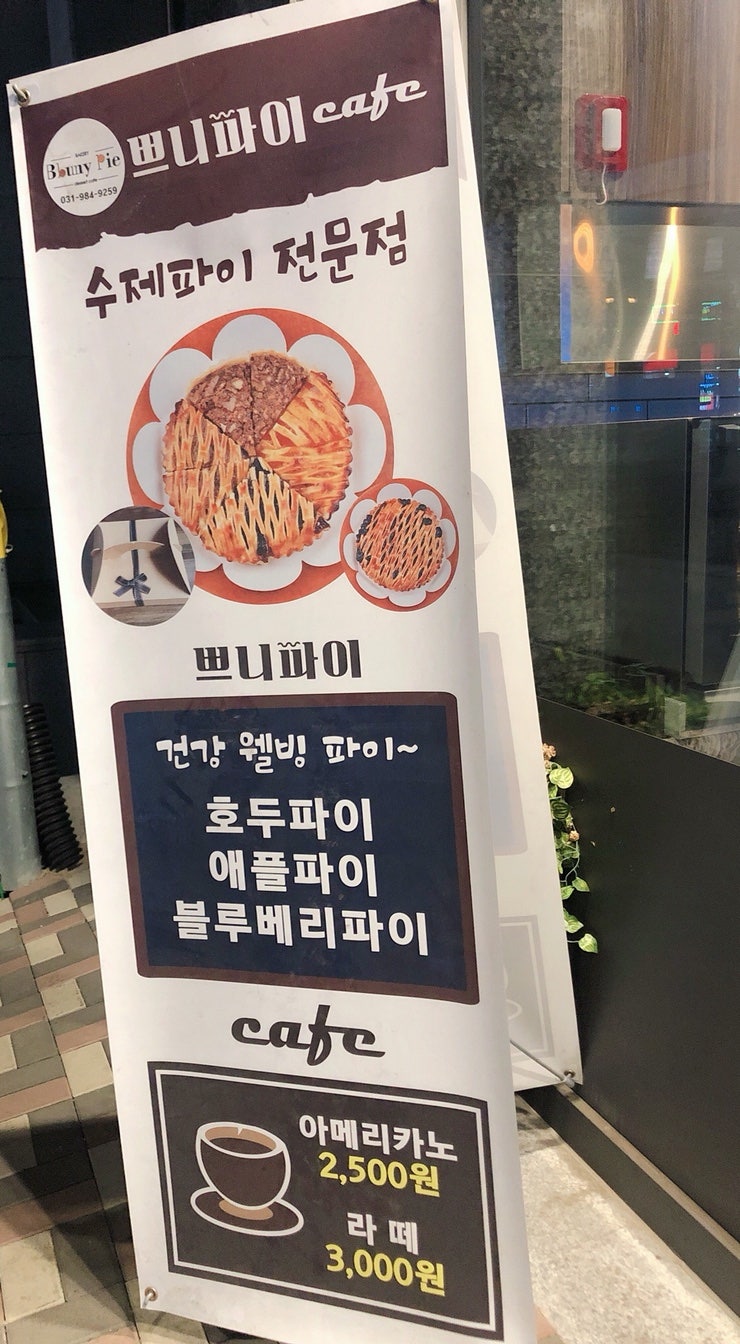 쁘니파이 사진 2