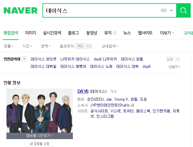  밴드음악 데이식스 노래 좋네요~