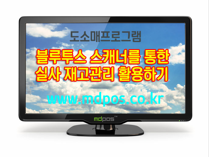  도소매프로그램 스마트폰 재고조사