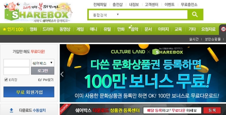  쉐어박스 무료쿠폰 기분좋은 영화