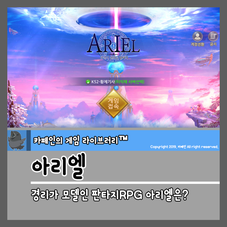  요즘 경리로 핫한 판타지RPG 아리엘, 무료게임 추천