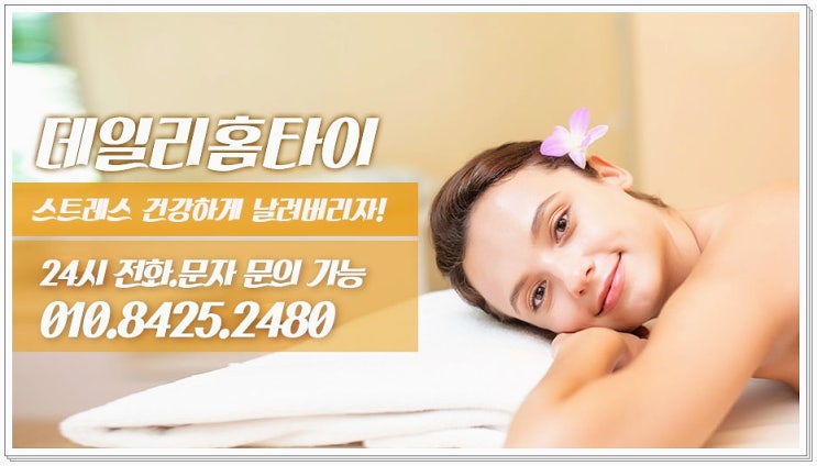 종로태국마사지 출장이 되니까 편해요 종로태국마사지 출장이 되니까 편해요