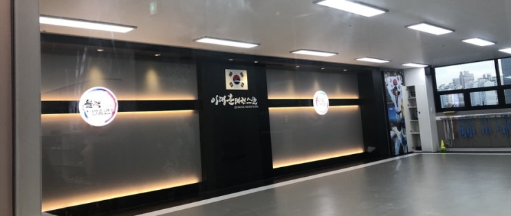  운정 산내마을 이대훈 태권스쿨 체험수업 다녀왔어요~