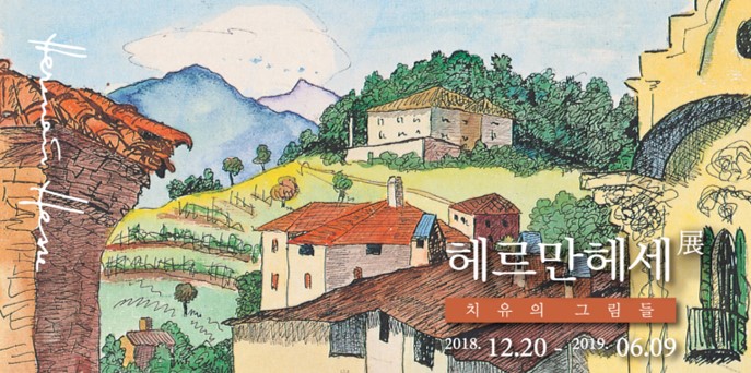  자연을 닮은 헤르만헤세의 그린