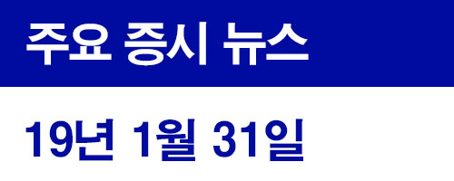  1월 31일 뉴스