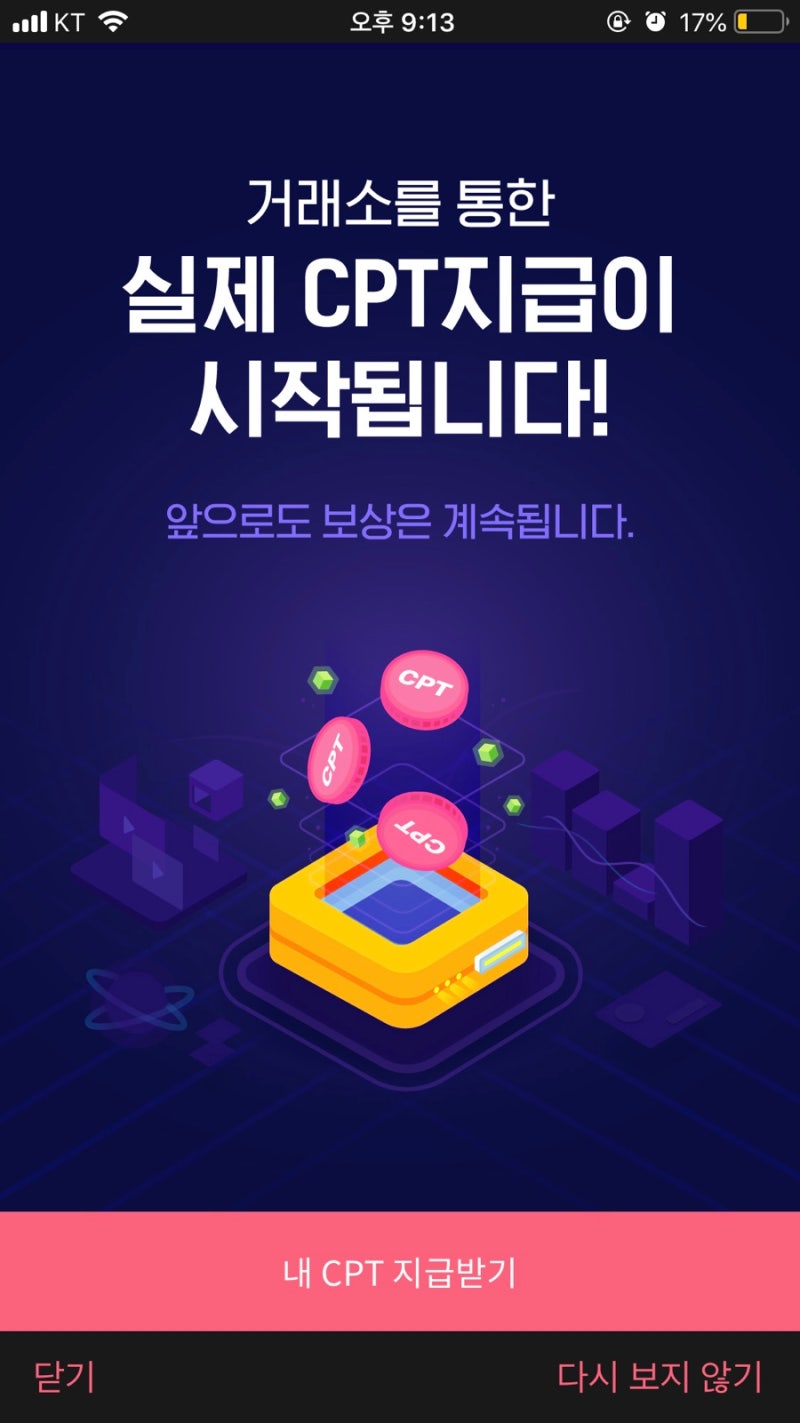 정보] 영화어플 왓챠플레이 콘텐츠프로토콜 CPT 수령 : 꽁돈이다! : 네이버 블로그