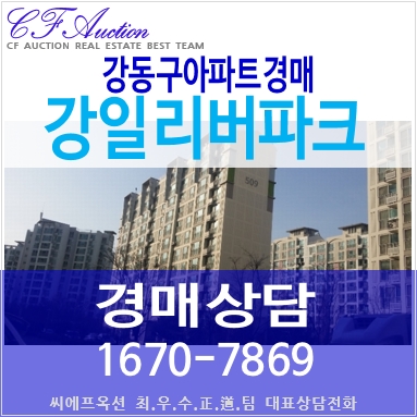  강일리버파크 5단지 강동구 아파트 경매