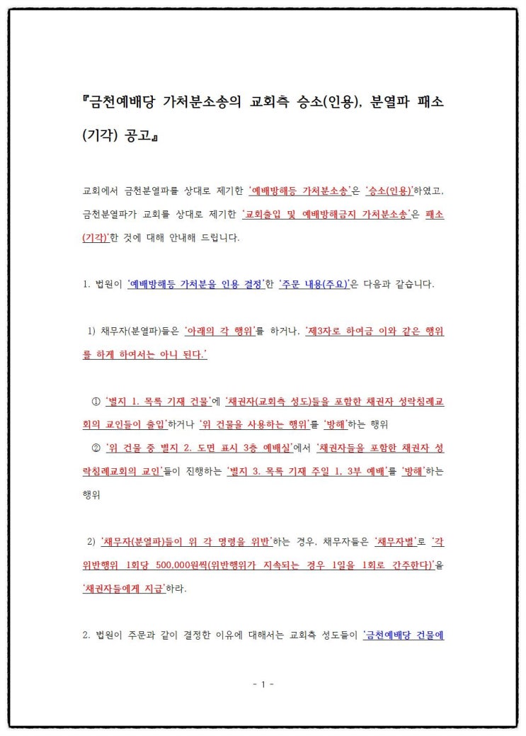  [성락교회] 금천예배당 교회측 완벽한 승리  "교회측 인용", "분열측 기각"