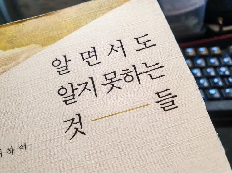  알면서도 알지 못하는 것들 - 김승호 회장