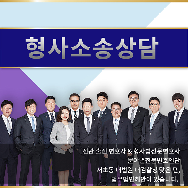  기소의견으로 사건이 검찰에 송치될 경우 대응은