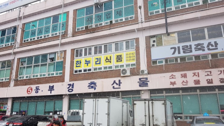  부경축산도매상가 주촌판매센터 소고기 돼지고기 도매가로 데려왔어요.