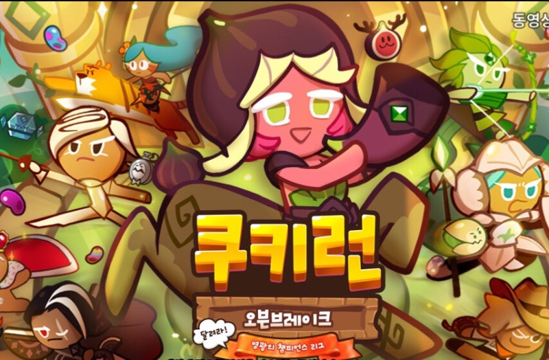 쿠키런 오븐브레이크 무화과맛쿠키 훈련소 조합 공략/ 무화과맛 쿠키와 열매사슴 펫/ 무화과맛 쿠키 호감도/ 마법사탕 능력/ 쿠키런 로얄클럽 : 네이버 블로그 쿠키런 오븐브레이크 무화과맛쿠키 훈련소 조합 공략/ 무화과맛 쿠키와 열매사슴 펫/ 무화과맛 쿠키 호감도/ 마법사탕 능력/ 쿠키런 로얄클럽 : 네이버 블로그