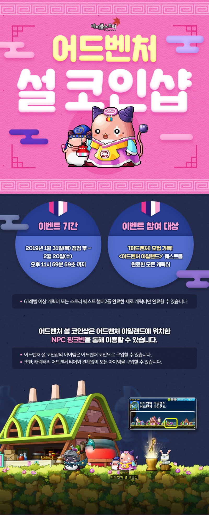 2019.01.31 메이플스토리 업데이트 : 어드벤처 설 코인샵 : 네이버 블로그