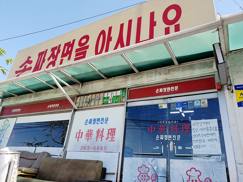 손짜장면을아시나요 사진 1