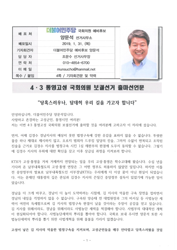 통영고성 보궐선거 출마선언문 전문(고성)