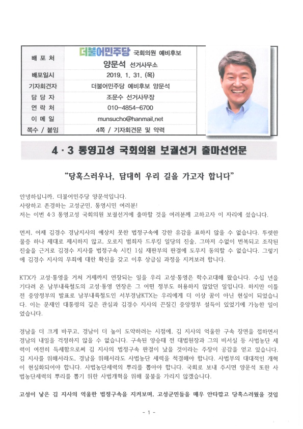  통영고성 보궐선거 출마선언문 전문(고성)