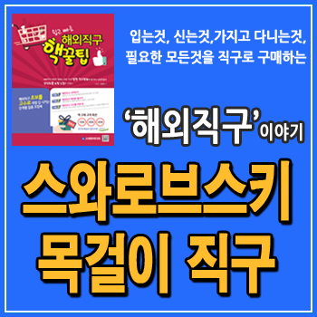  스와로브스키 직구, 목걸이, 귀걸이, 발렌타인데이 선물, 아울렛 세일상품