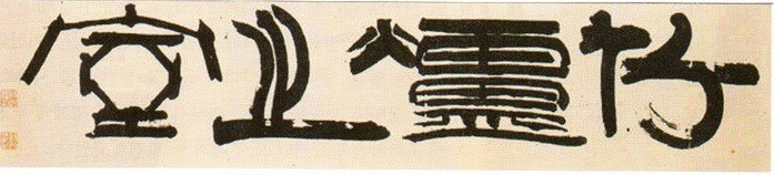  81.조선 후기의 문화5(그림,글씨)