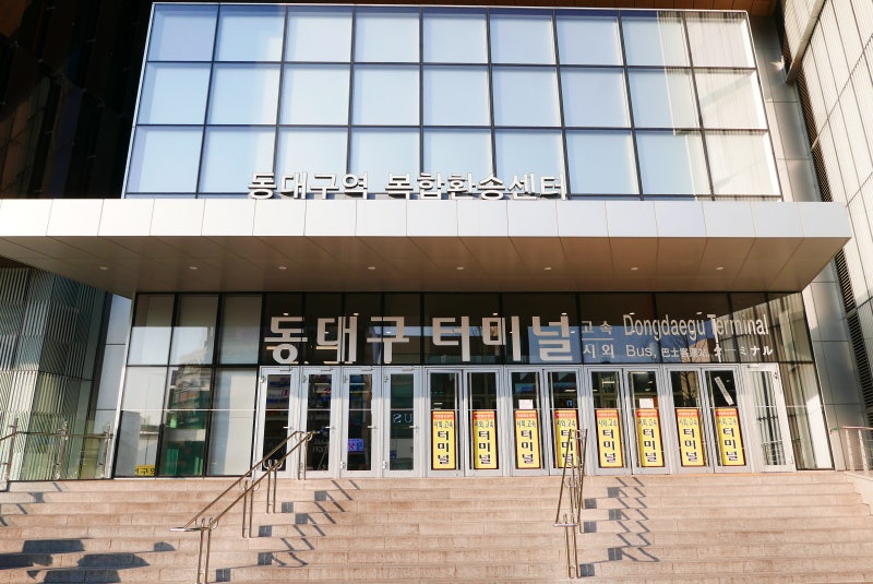 동대구역복합환승센터 시간표 동대구고속터미널 시간표 동대구시외버스 시간표 요금표 소요시간 : 네이버 블로그