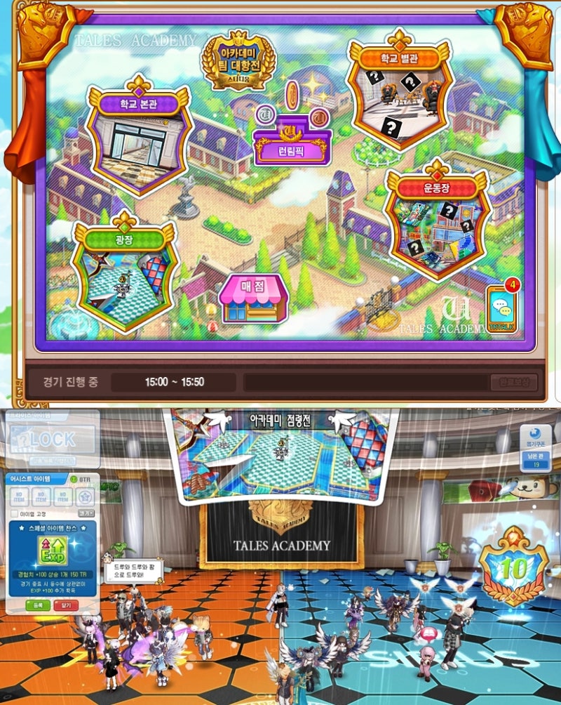 이제는 정면승부다! 테일즈런너 아카데미 점령전 업데이트 : 네이버 블로그