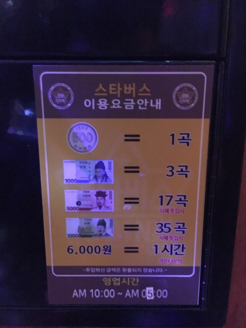 신림역 코인 노래방 스타버스 코인노래방 1시간 6,000원! : 네이버 블로그