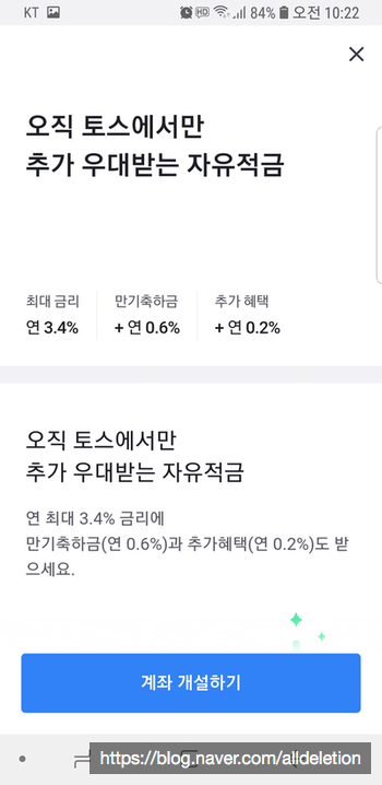  토스 수협 잇(it)자유적금