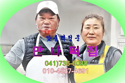 맛나떡방아 이미지