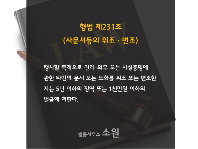 부산형사전문변호사 사문서위조 무죄 검사항소방어 성공사례 7