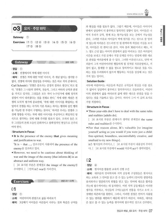 2020 수능특강 영어 답지 _정답 및 해설지 바로보기.JPG : 네이버 블로그 2020 수능특강 영어 답지 _정답 및 해설지 바로보기.Jpg : 네이버 블로그