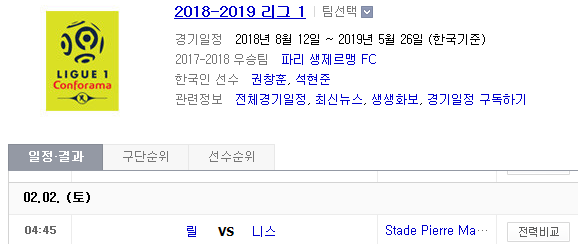 2019.02.01 리그앙(프랑스 리그1) (릴 니스) 2019.02.01 리그앙(프랑스 리그1) (릴 니스)