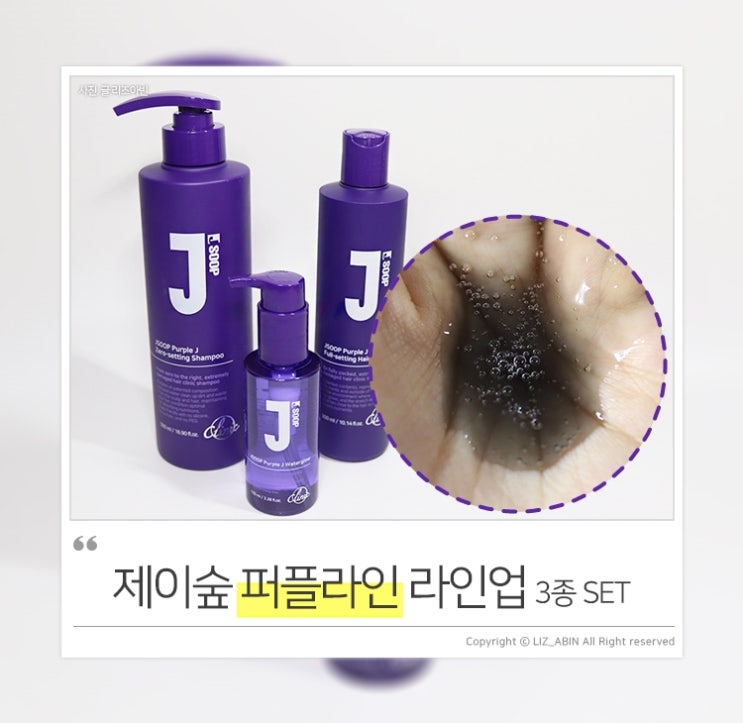  제이숲 워터팩 , 상한머리복구 후기