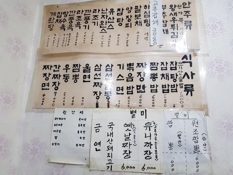  평택 <개화식당> - 매운 맛의 유니짜장
