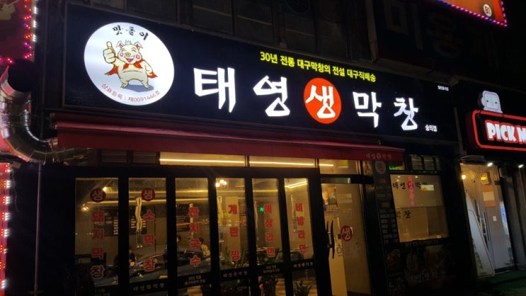  기름기 제거에 탁월한 선택! 초음파세척기 설치후기_태영생막창
